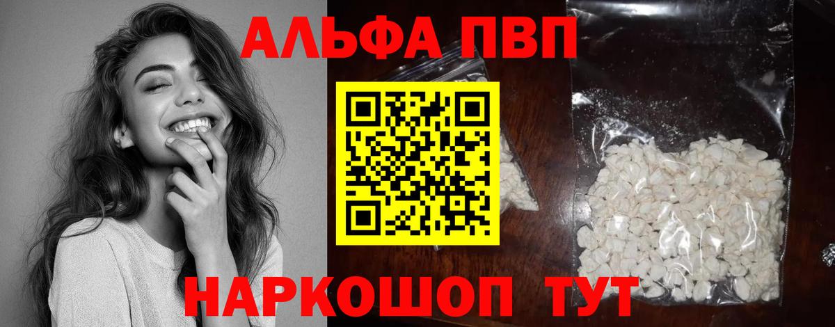 A PVP СК  A PVP мука  Альфа ПВП мука  Вход с VPN  Бердск 