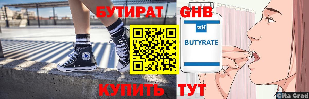 БУТИРАТ BDO 33%  Вход с VPN  Бердск 