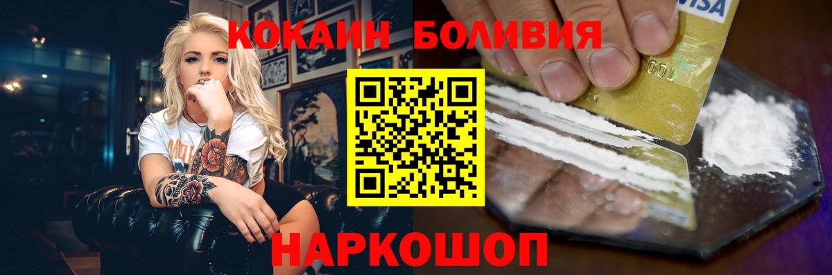 COCAIN Боливия Бердск