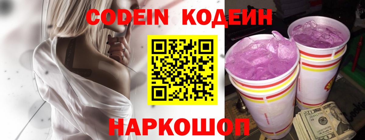 Кодеиновый сироп Lean Purple Drank  Вход с VPN  Codein Purple Drank  Бердск 