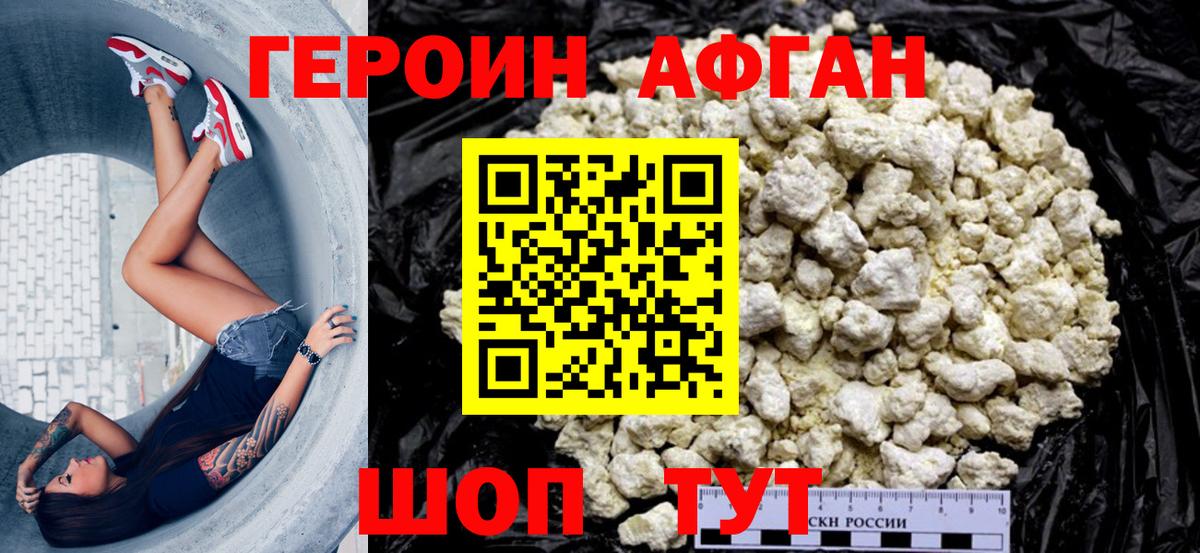 Героин хмурый Бердск
