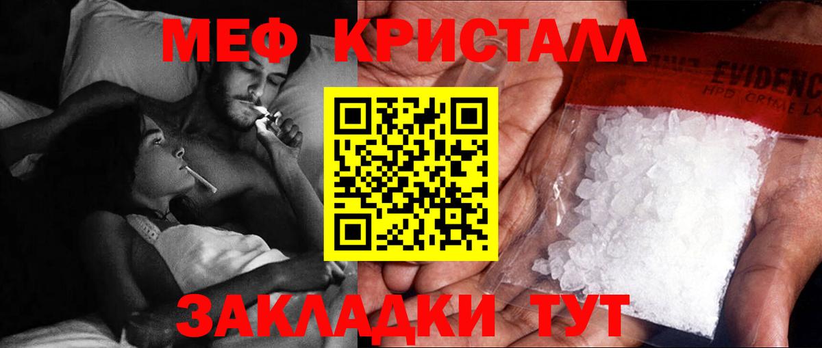 Мефедрон кристаллы Бердск