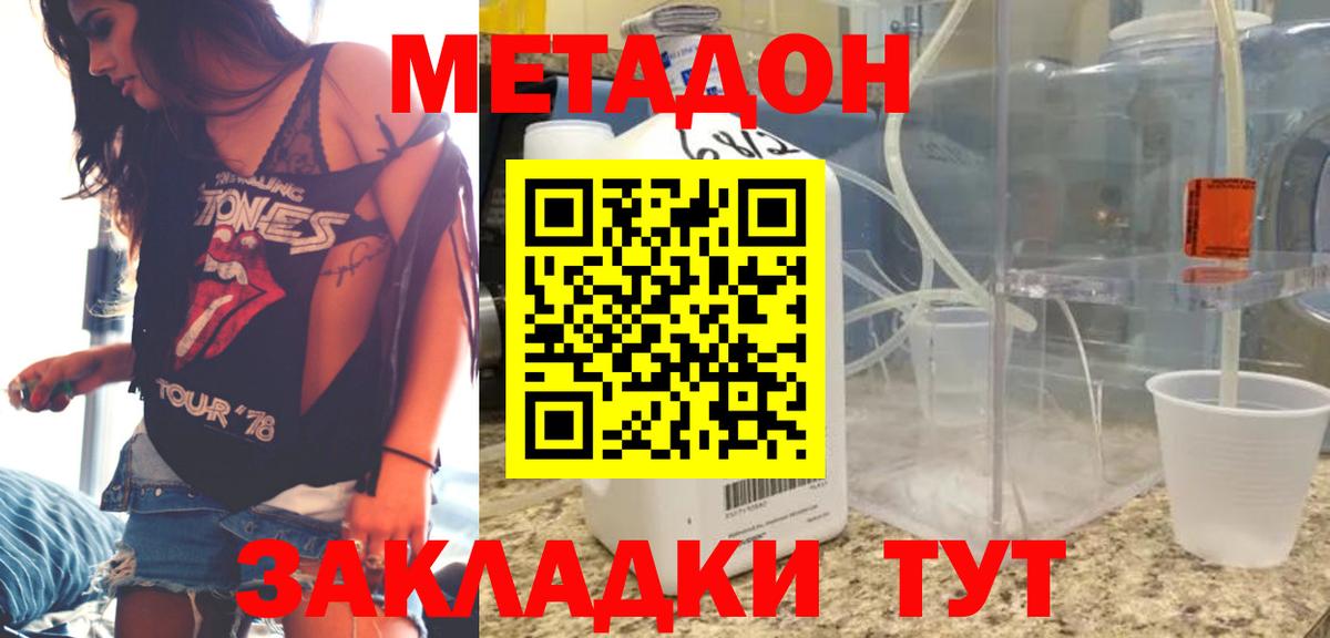 МЕТАДОН methadone Бердск