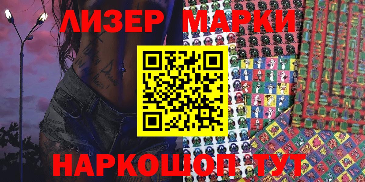 Наркотические марки 1,8мг  Вход с VPN  Бердск 